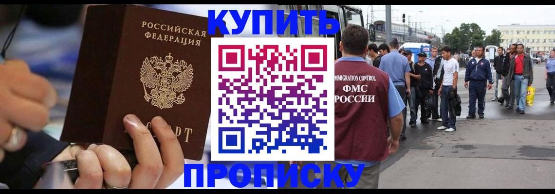 прописка законно в Мончегорске